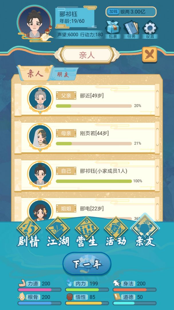 武俠人生模擬器截圖1