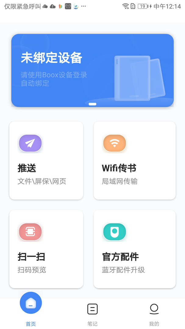 BOOX助手截圖2