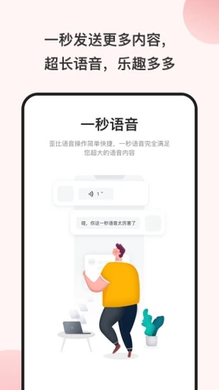 一秒語音包變聲器截圖3