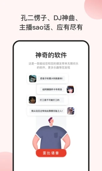 一秒語音包變聲器截圖1