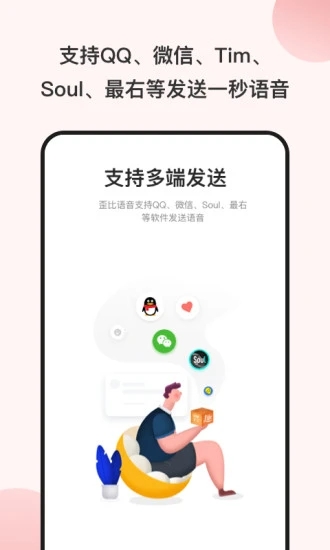 一秒語音包變聲器截圖2