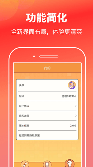 猜歌高手截圖3