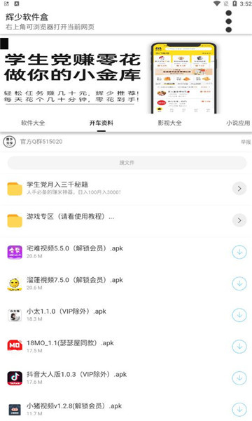 輝少軟件盒截圖1