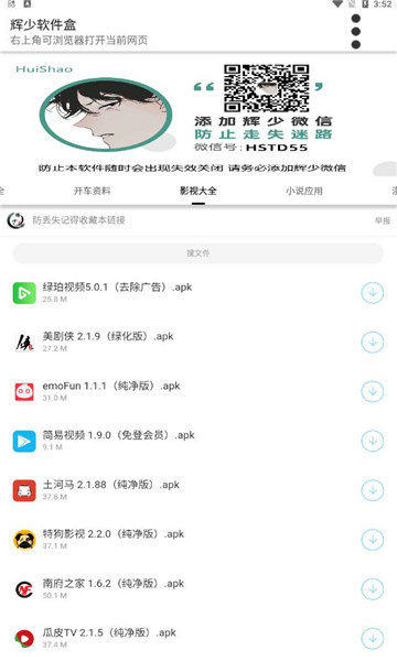 輝少軟件盒截圖2