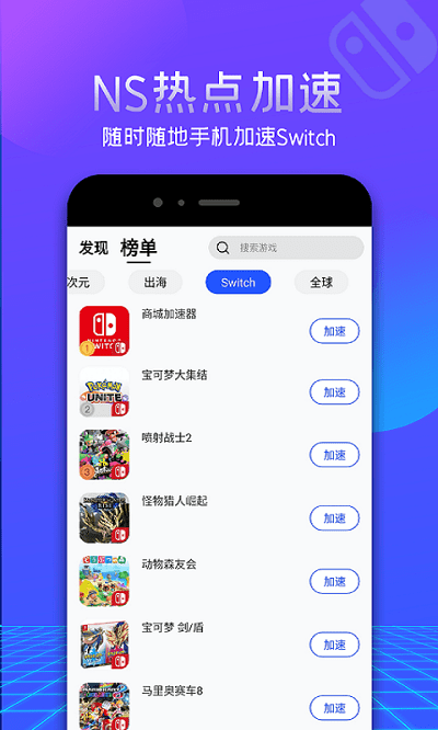游幫幫加速器截圖1