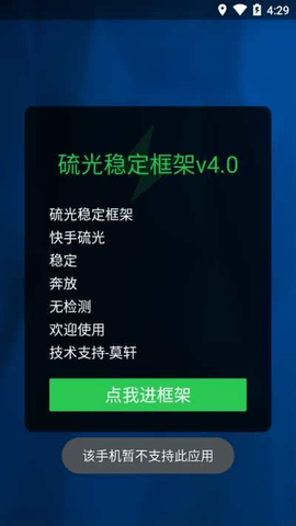 墜穩(wěn)定框架截圖1