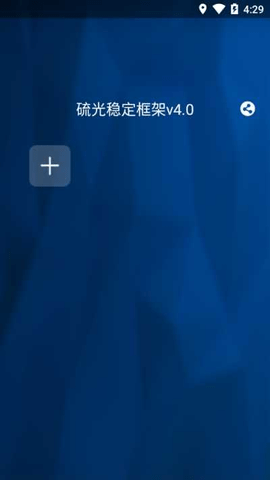 免root虛擬框架軟件截圖3