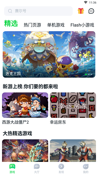 870游戲盒截圖2