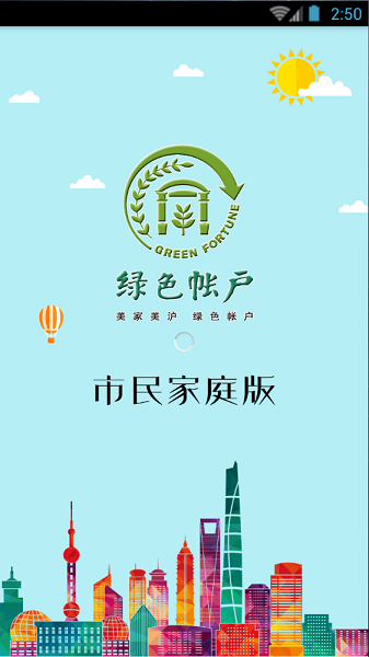 綠色賬戶app截圖2