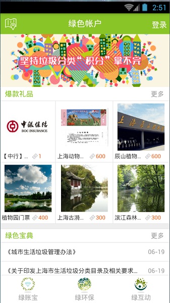 綠色賬戶app截圖3
