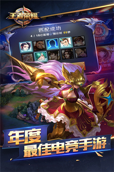 王者榮耀體驗(yàn)服截圖1