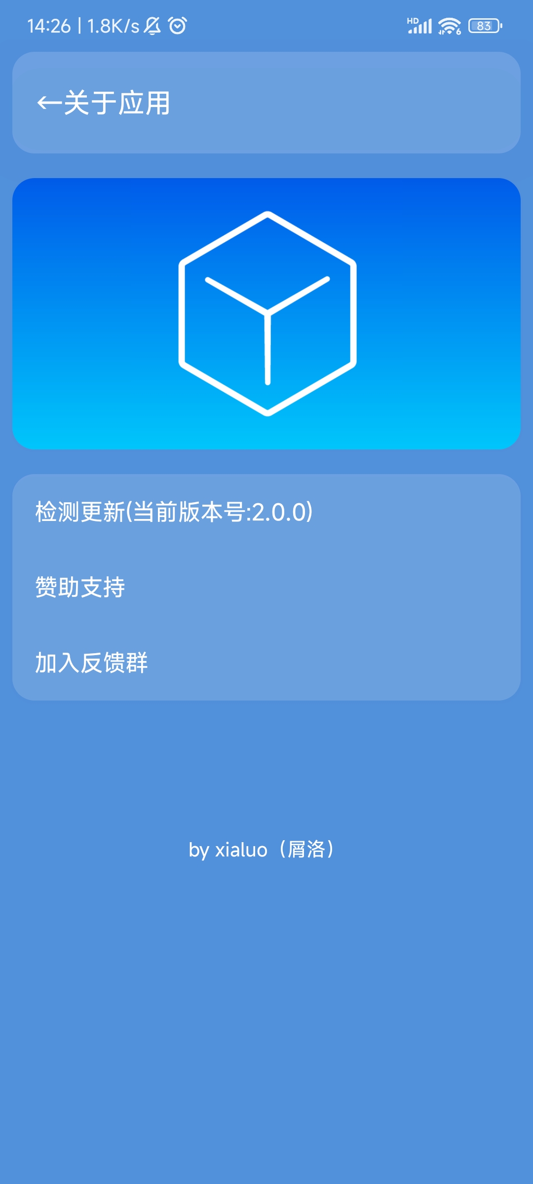 星瀚工具箱截圖2