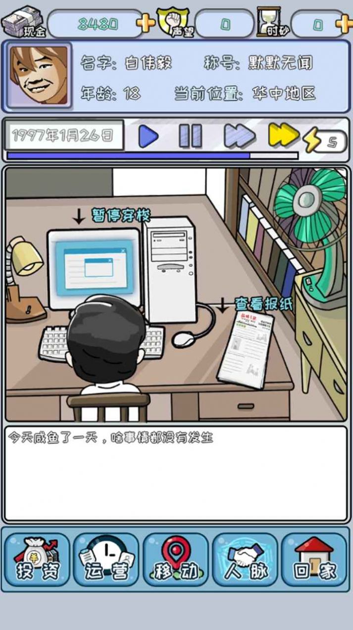 中國(guó)式首富截圖1