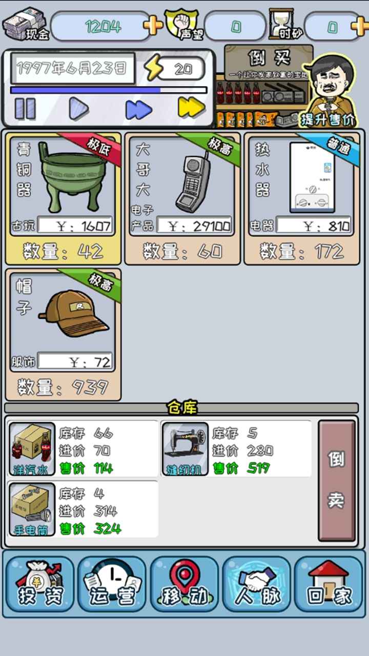 中國(guó)式首富截圖3