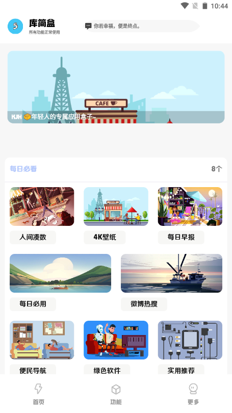庫(kù)簡(jiǎn)盒截圖1