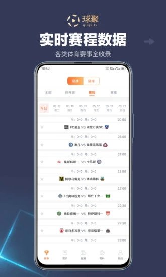 球聚直播截圖1