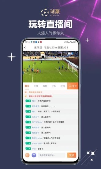 球聚直播截圖2