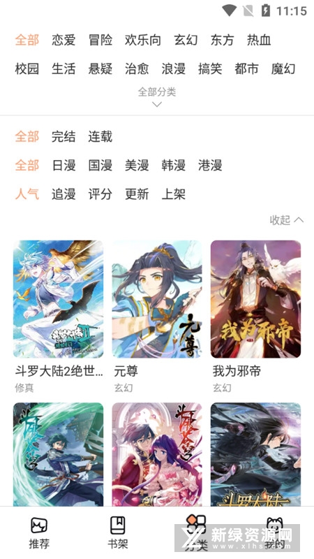 喵上漫畫截圖1