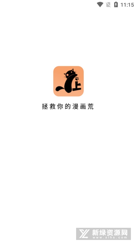 喵上漫畫截圖2