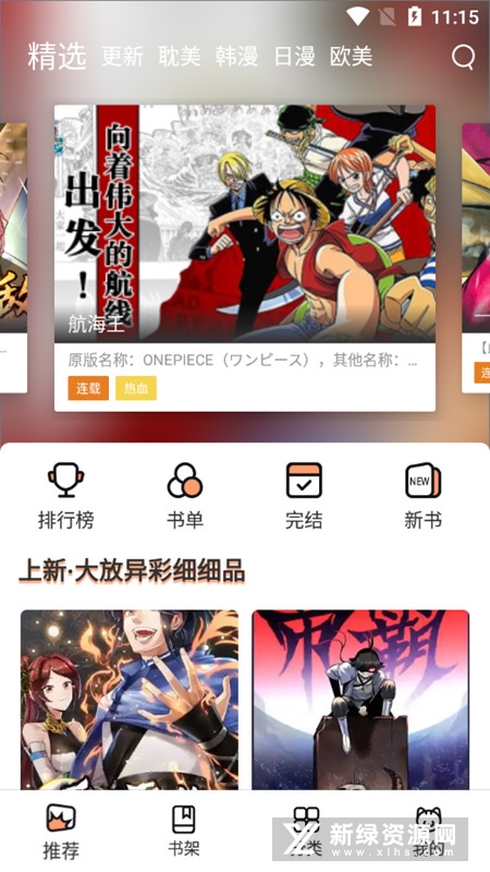 喵上漫畫截圖3