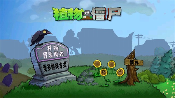 pvz時(shí)空錯(cuò)亂截圖1