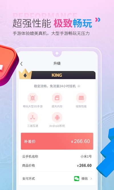 紅手指云手機(jī)截圖1