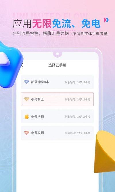 紅手指云手機(jī)截圖3