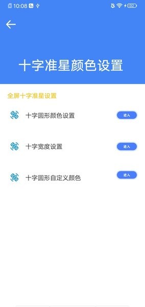 極速cn畫質(zhì)助手截圖2