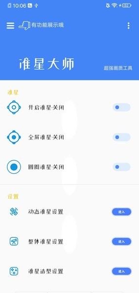 極速cn畫質(zhì)助手截圖3