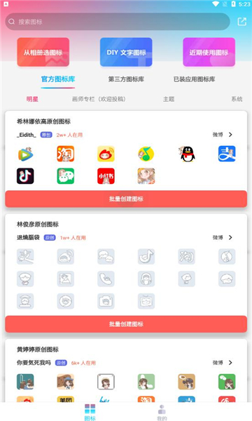 圖標(biāo)精靈一鍵換圖標(biāo)截圖2