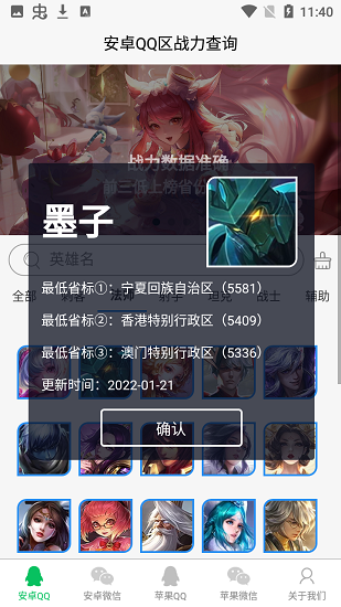 王者戰(zhàn)力助手截圖1