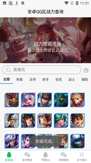 王者戰(zhàn)力助手截圖2