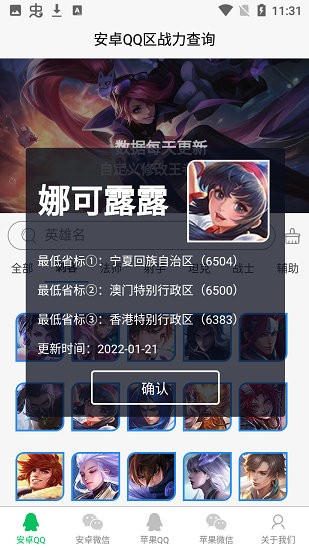 王者戰(zhàn)力助手截圖3