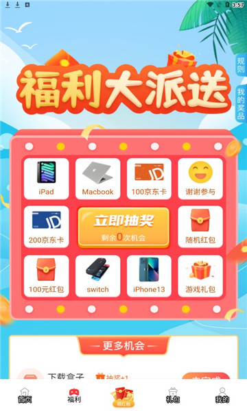 星邦趣玩盒子官截圖1
