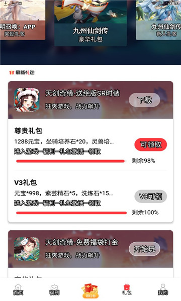 星邦趣玩盒子官截圖3
