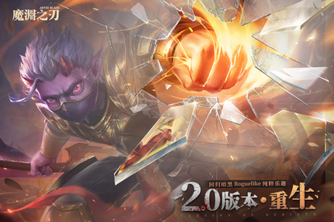 魔淵之刃截圖2