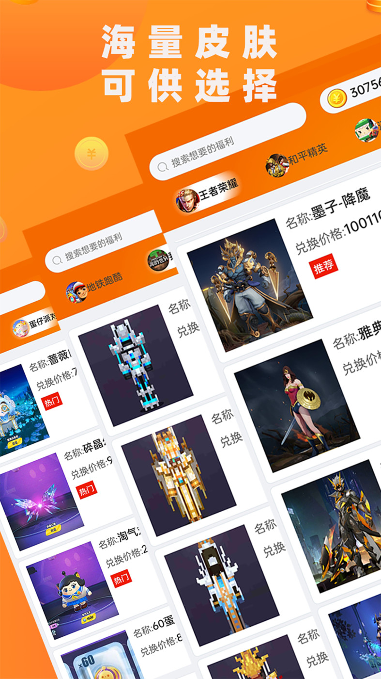 皮膚大玩家截圖1