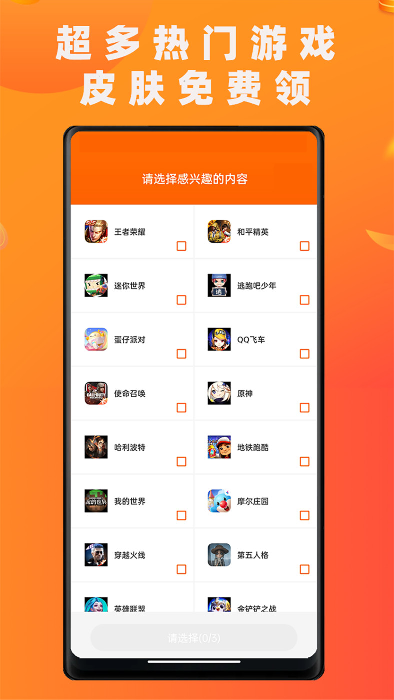 皮膚大玩家截圖2