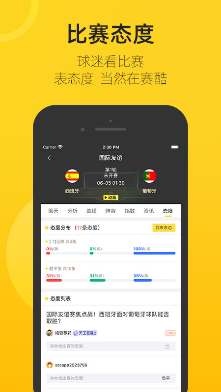 賽酷體育截圖1