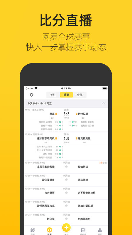 賽酷體育截圖3
