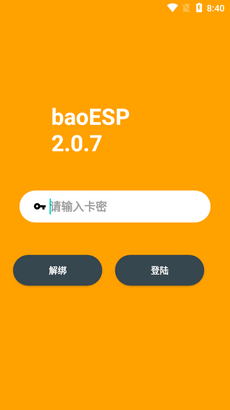 小逸esp國(guó)體框架插件截圖1