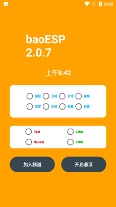 小逸esp國(guó)體框架插件截圖2