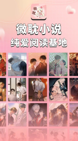 微耽小說(shuō)截圖3