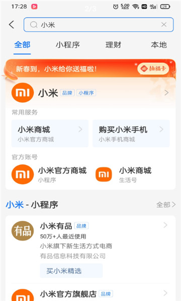 集福助手截圖1