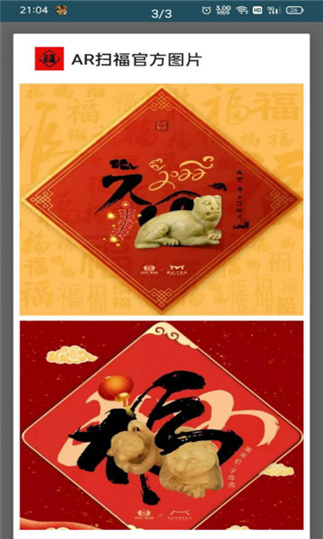 集福助手截圖2