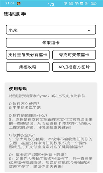 集福助手截圖3