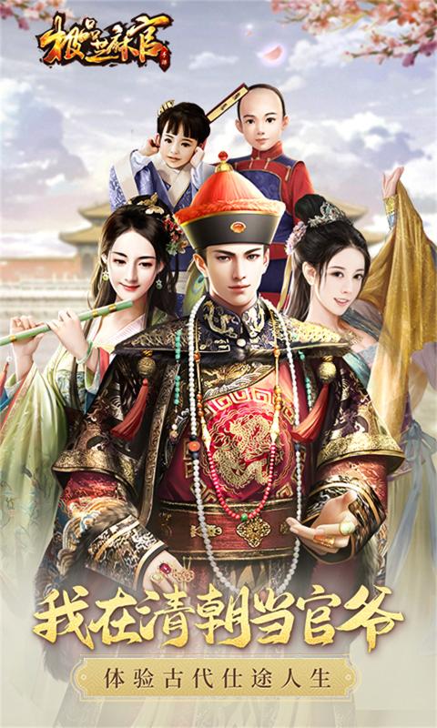 極品芝麻官截圖3