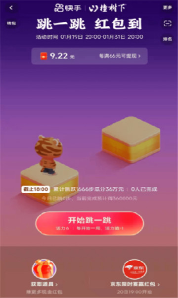 快手跳一跳輔助神器自動跳截圖3