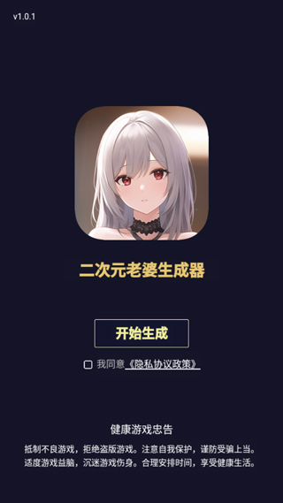 二次元老婆生成器截圖3