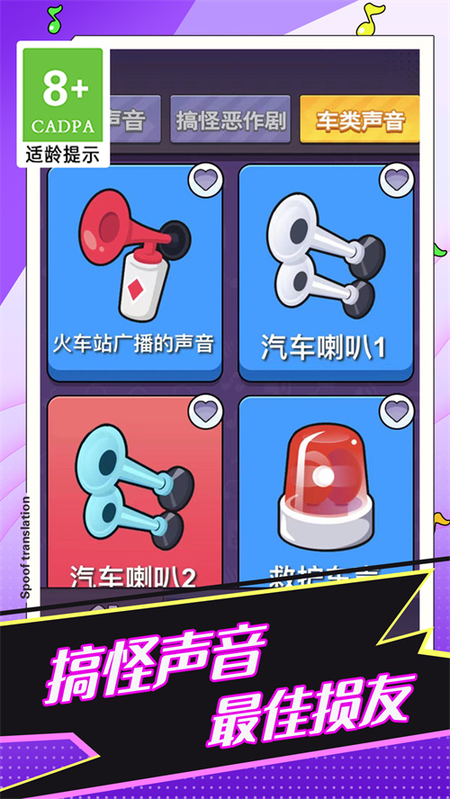 惡搞聲音模擬器截圖1